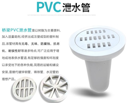 滁州pvc泄水管批发性能参数及规格尺寸